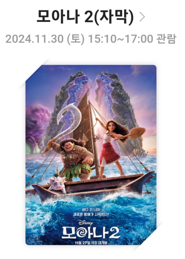 [모아나2]영화리뷰, 줄거리 및 스토리, 배우 및 캐릭터, 결론