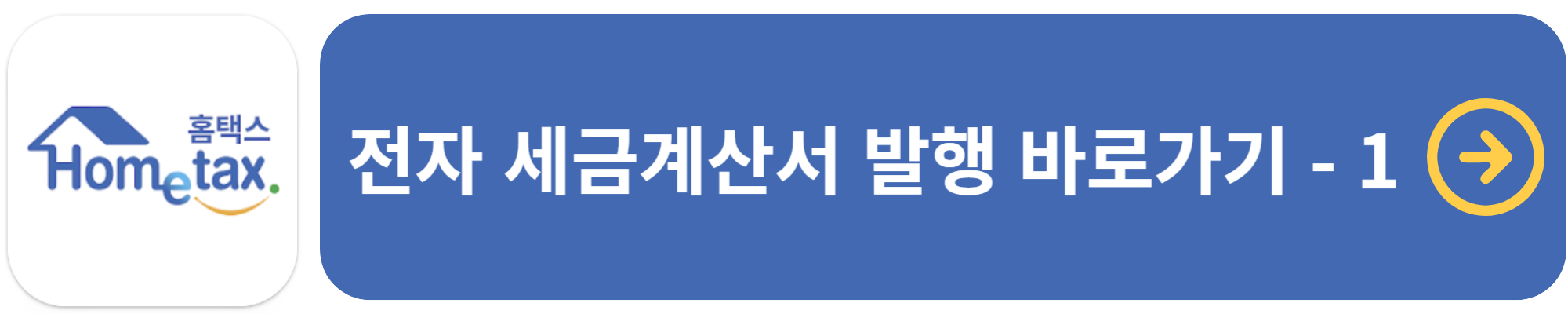 매입 전자 세금 계산서