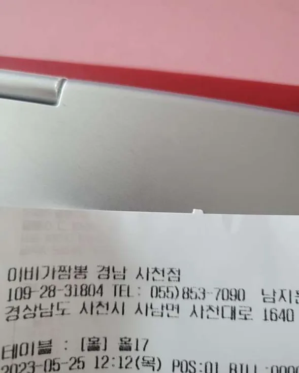 이비가짬뽕 경남사천점