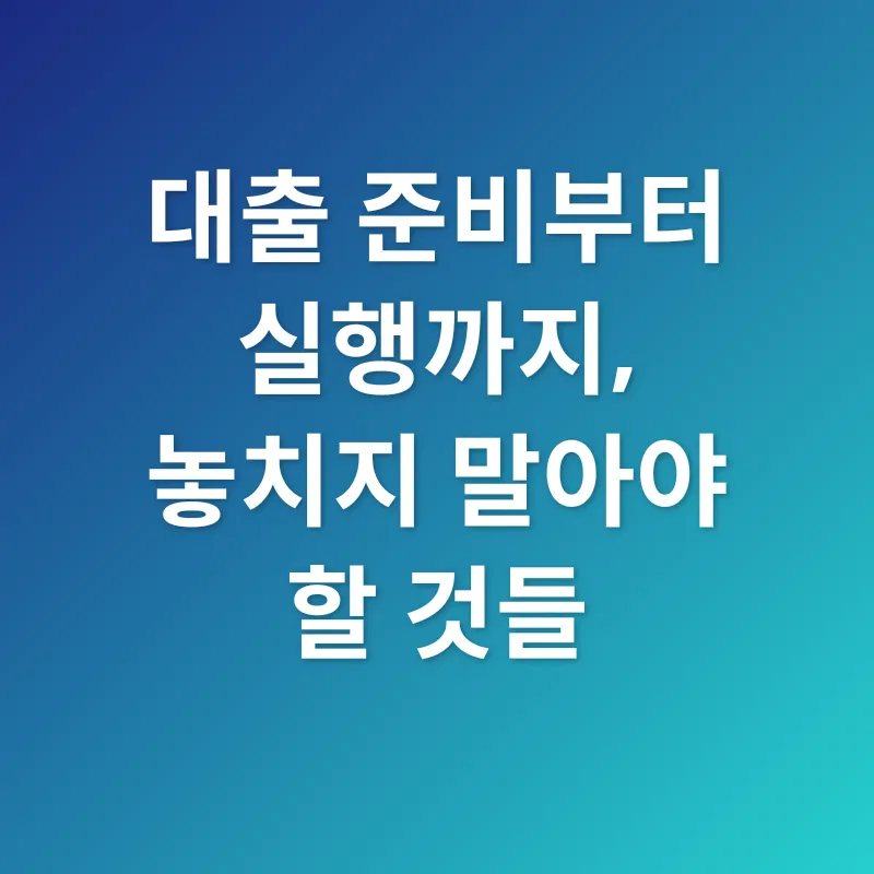 전세자금대출_2
