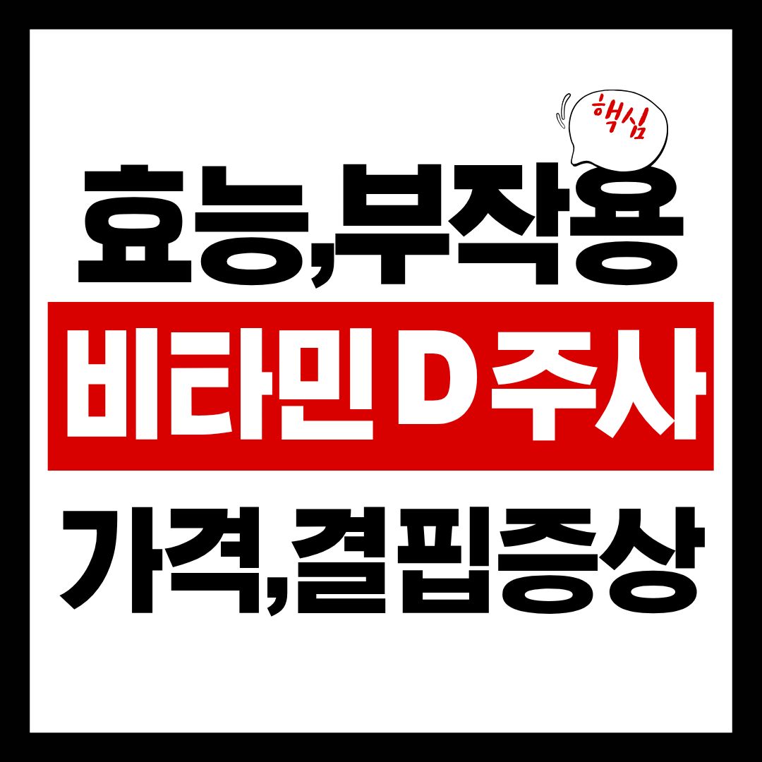 비타민주사-썸네일