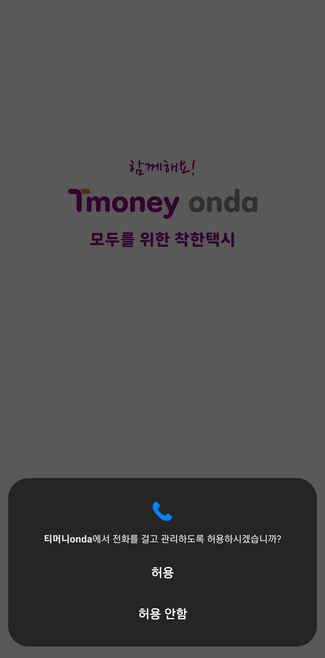 통화-사용권한