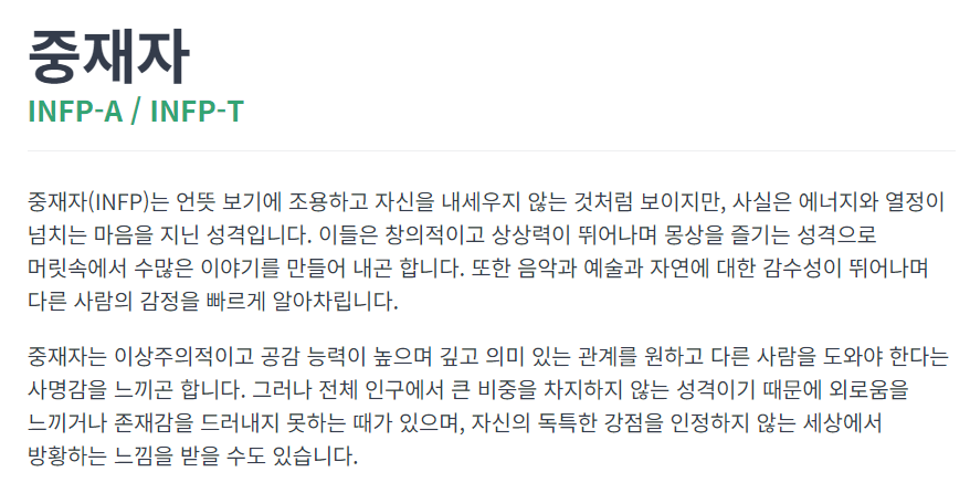 MBTI 무료 검사