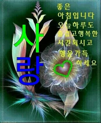 응원 인사말 예시 모음 카톡_19