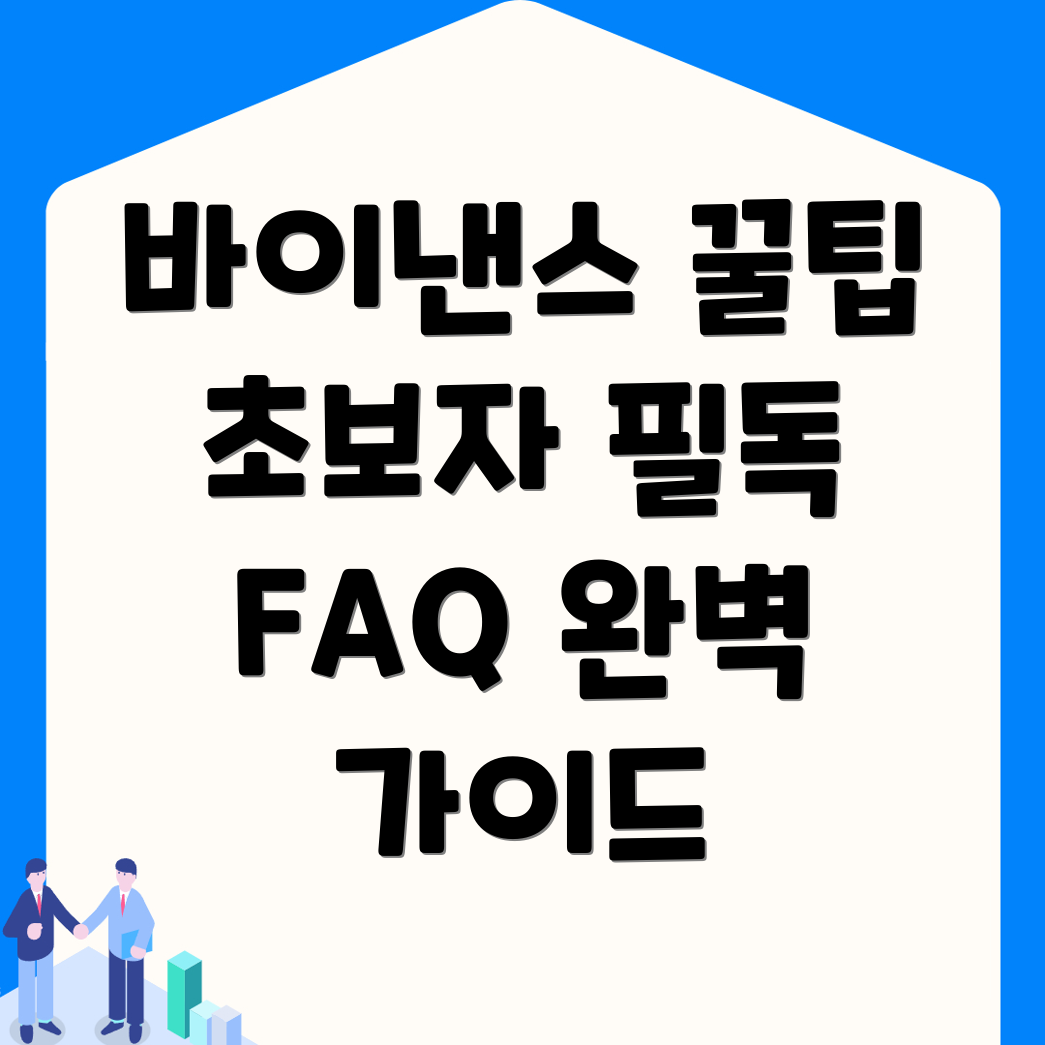 바이낸스 거래소