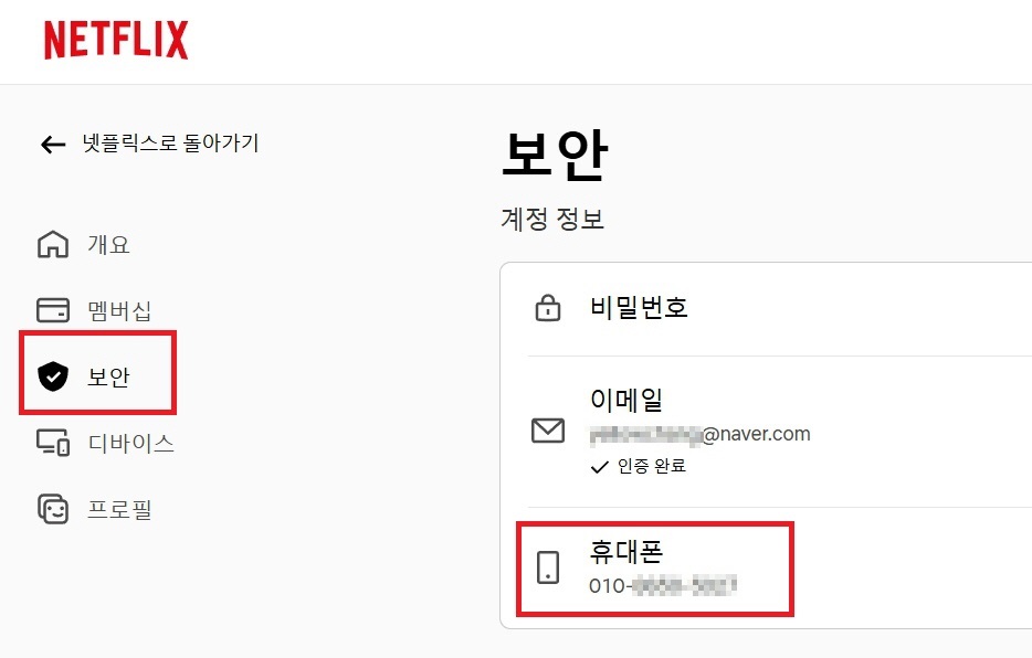 넷플릭스 성인인증 오류