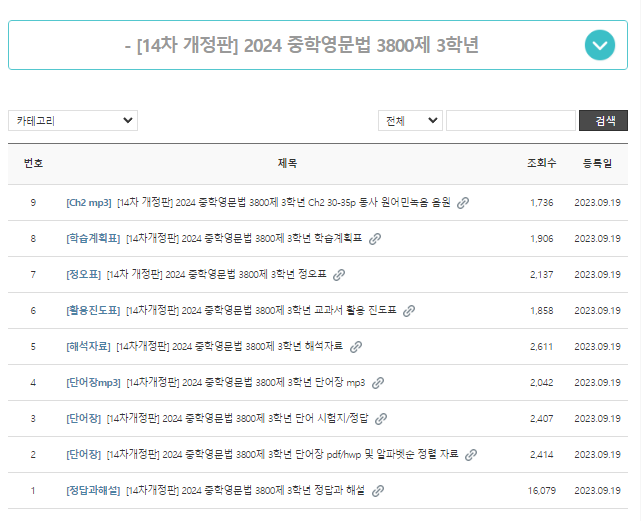 중학영문법 3800제 3학년 답지 대표사진