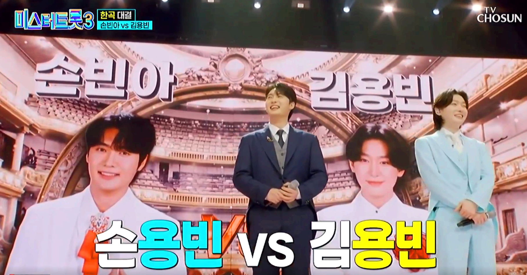 미스터트롯 3