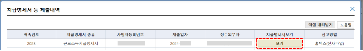 지급명세서-등-제출내역