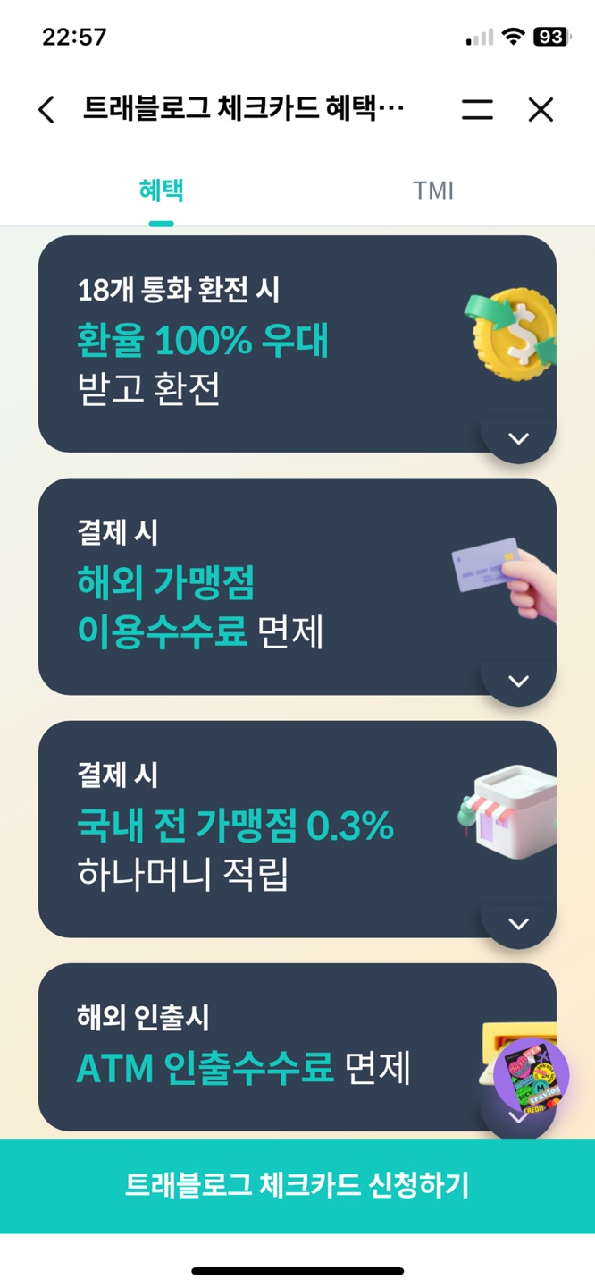 체크카드 혜택