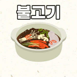 저녁메뉴 추천 저메추 TOP 10