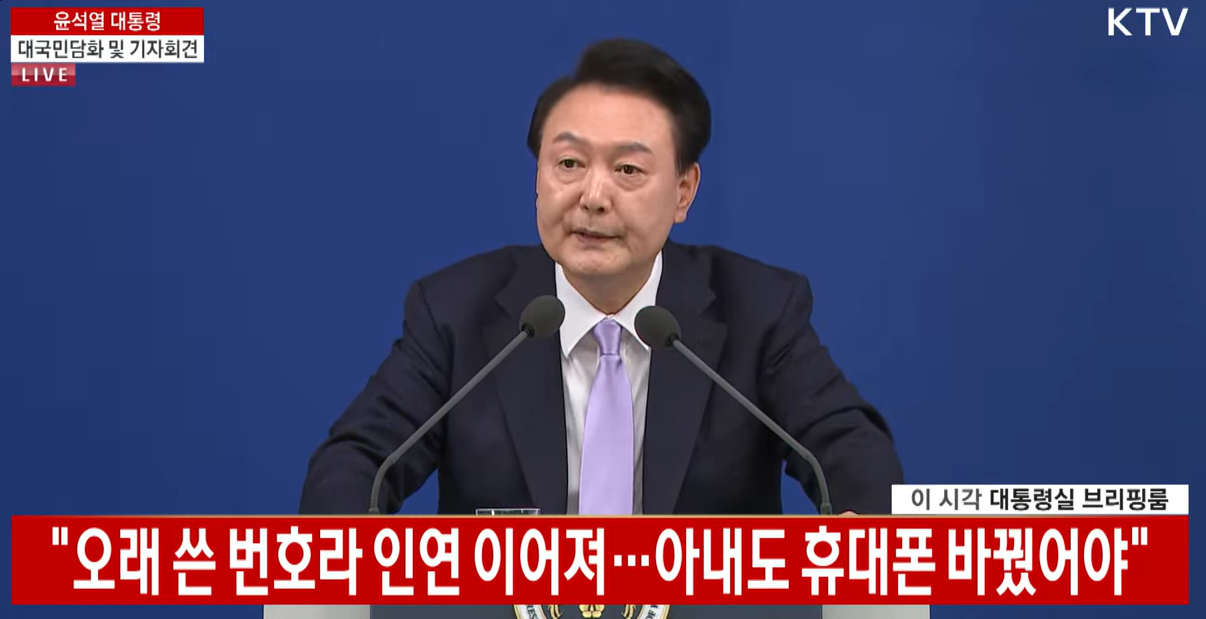 윤석열 대통령 대국민담화 