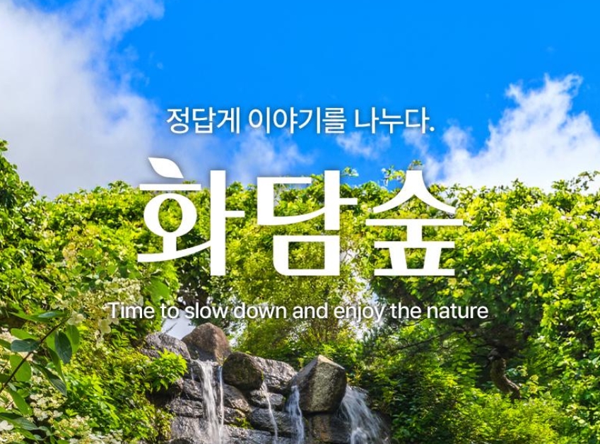 2026 화담숲 가을예약