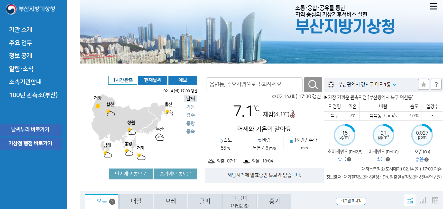 부산지방기상청 홈페이지