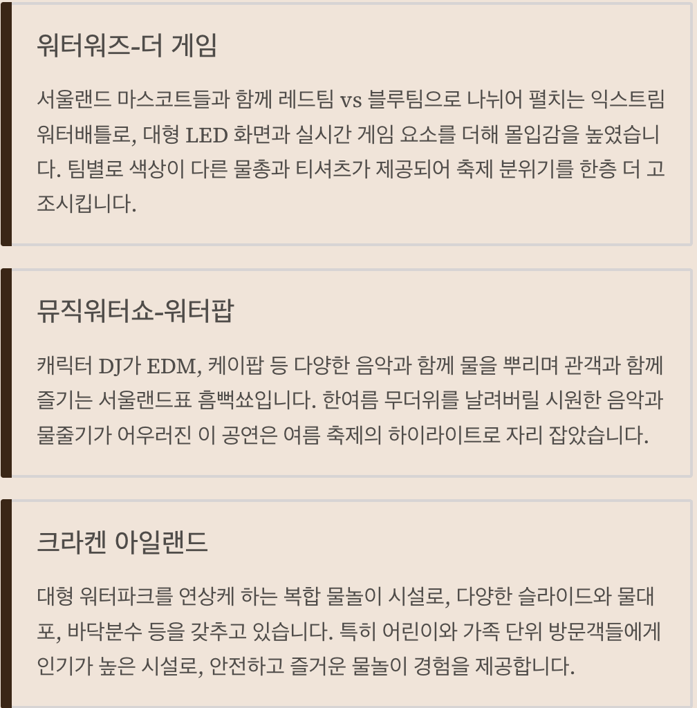 서울랜드 워터워즈 주요 프로그램 정리 이미지
