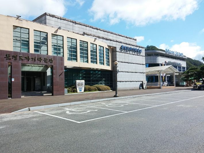 문경도자기박물관