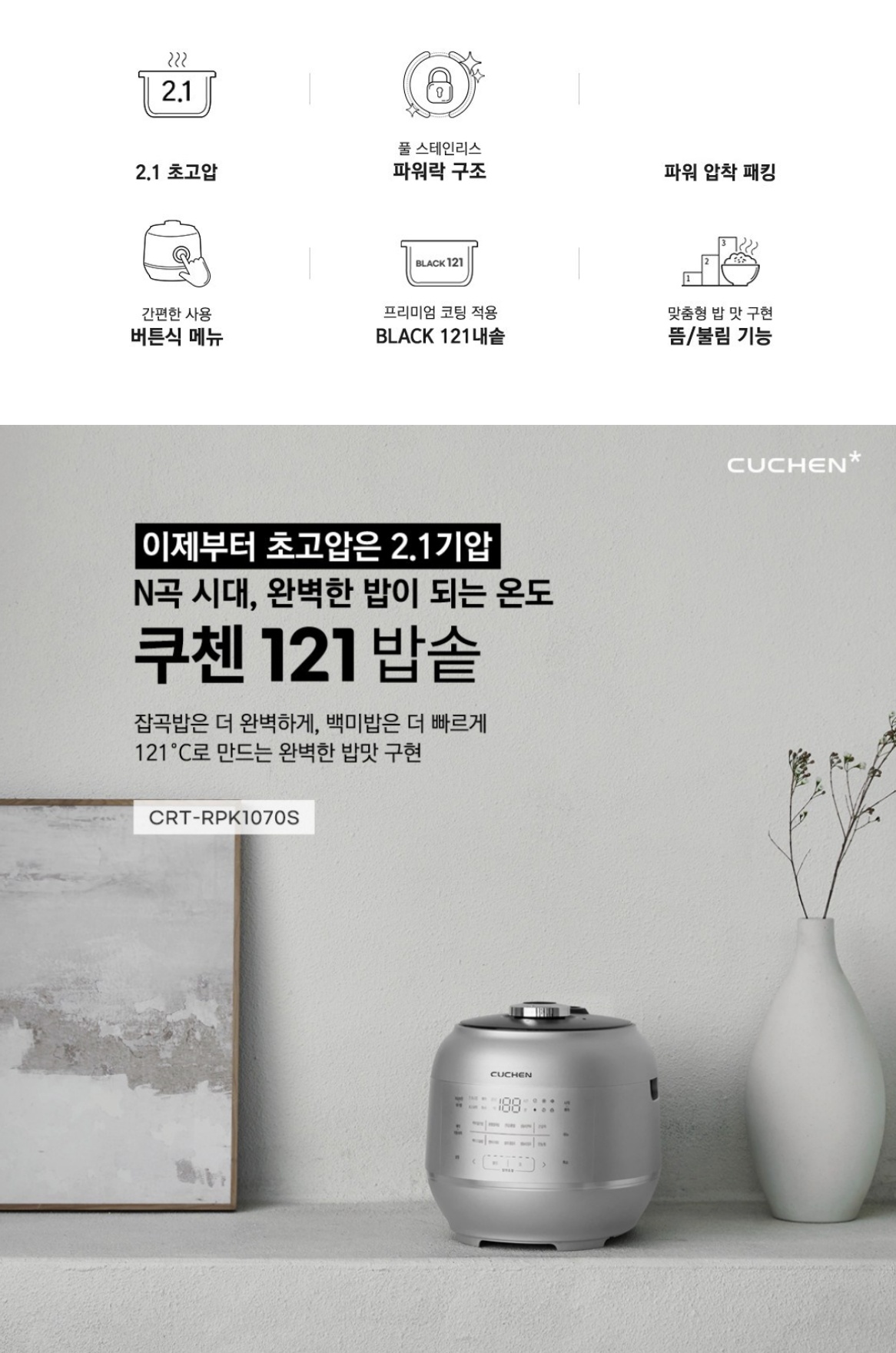 쿠첸 압력밥솥의 다양한 기능, 장점