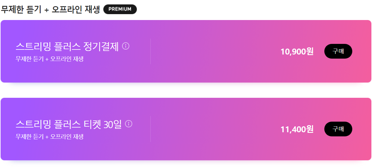 스트리밍플러스