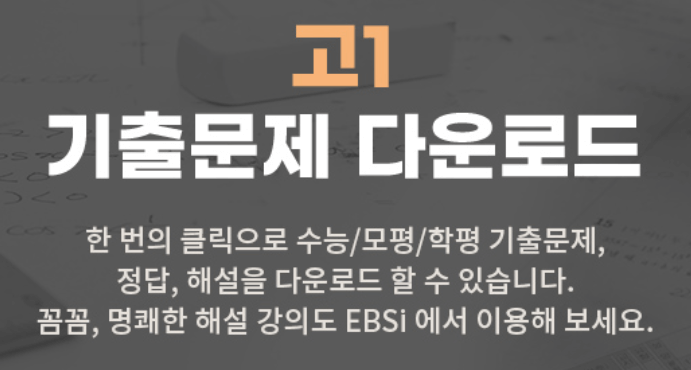 고1기출문제