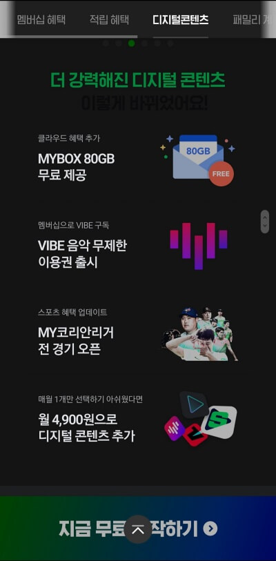 네이버-멤버십-플러스-혜택