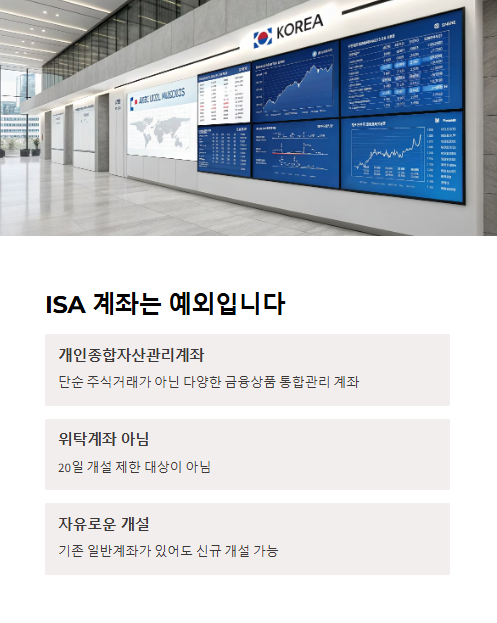 isa 계좌는 예외입니다
