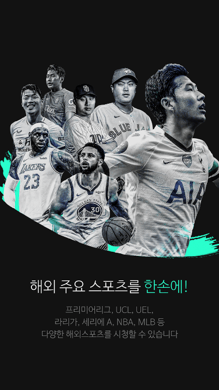 스포티비 나우, SPOTV NOW, 스포티비, 프리미어리그, 챔피언스리그, 유로파리그 독점 생중계, 경기 해설, 하이라이트, 인터뷰, 기사