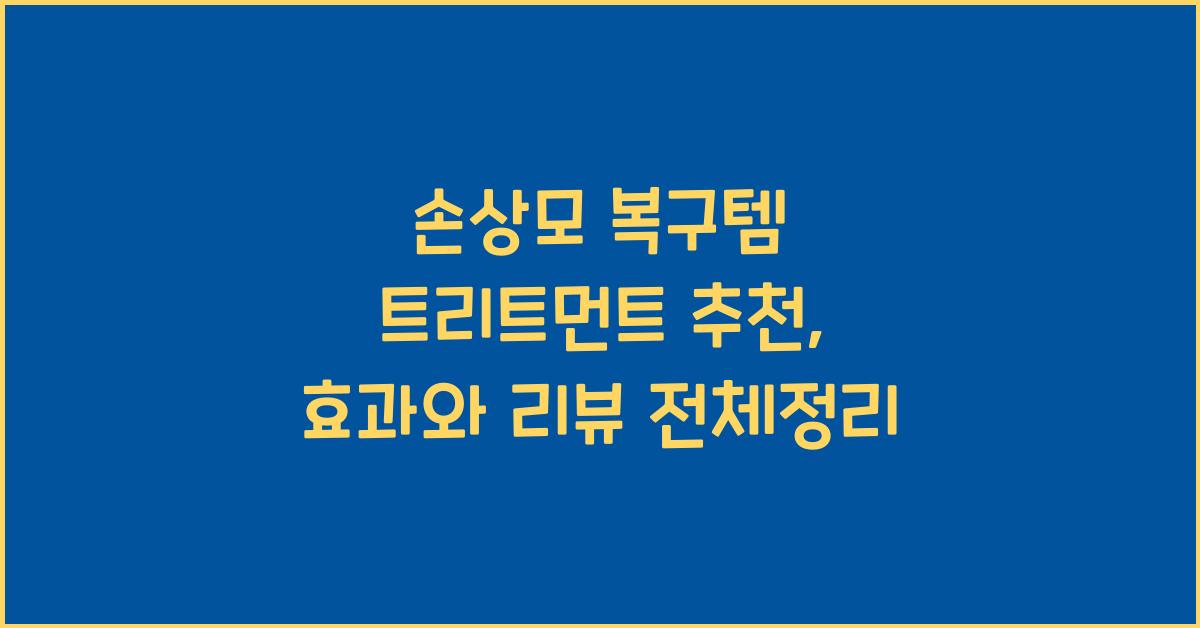 트리트먼트