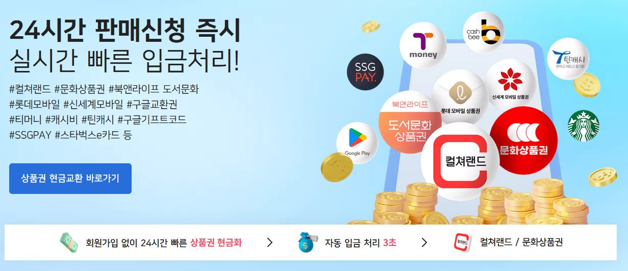 신세계 상품권 현금화 방법 ❘ 수수료 없이 간편하게