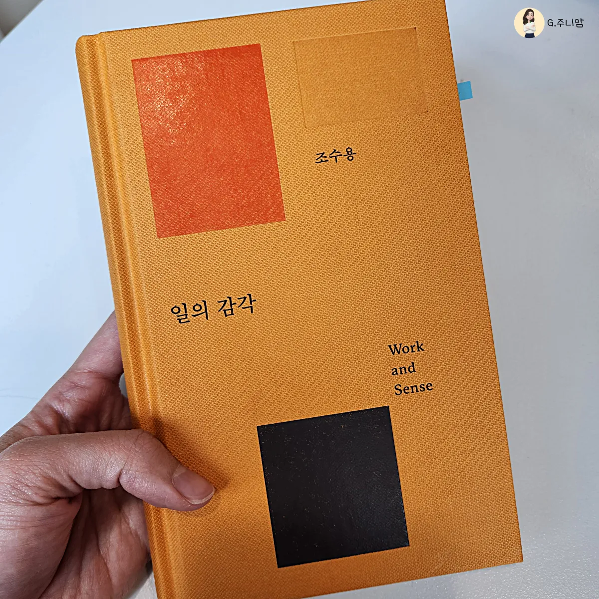 2025년-에세이추천-일의감각