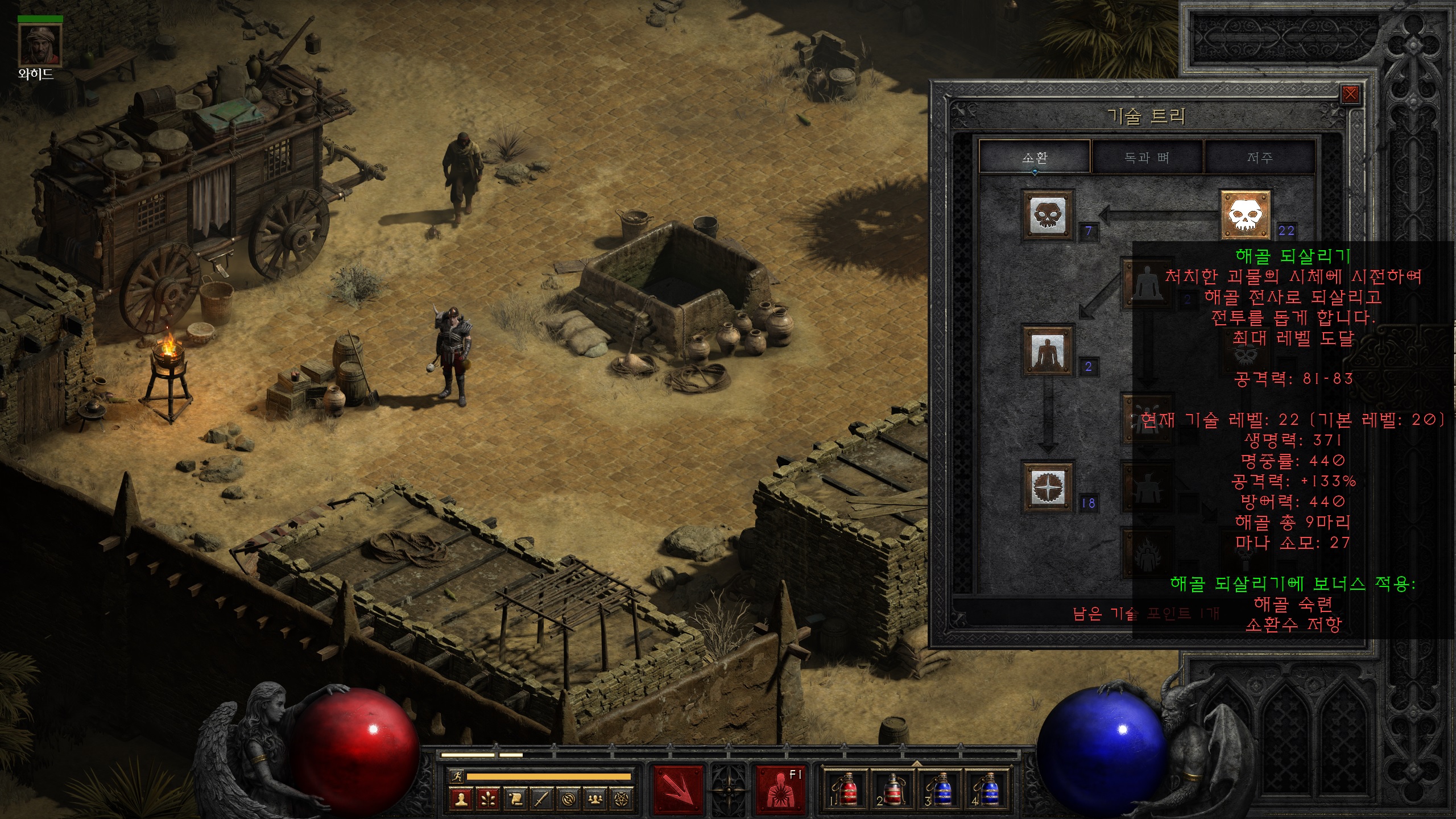 디아블로2 레저렉션 강령술사 스킬 - 해골 되살리기