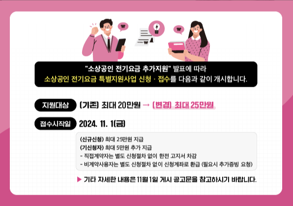 소상공인 전기요금특별지원신청방법