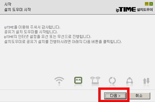iptime 설치도우미 다운로드