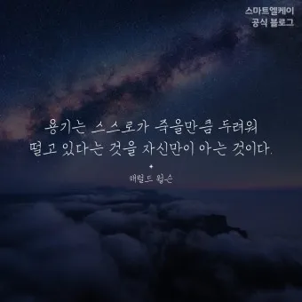 인기 많은 인생 명언 짧은글 100선_6