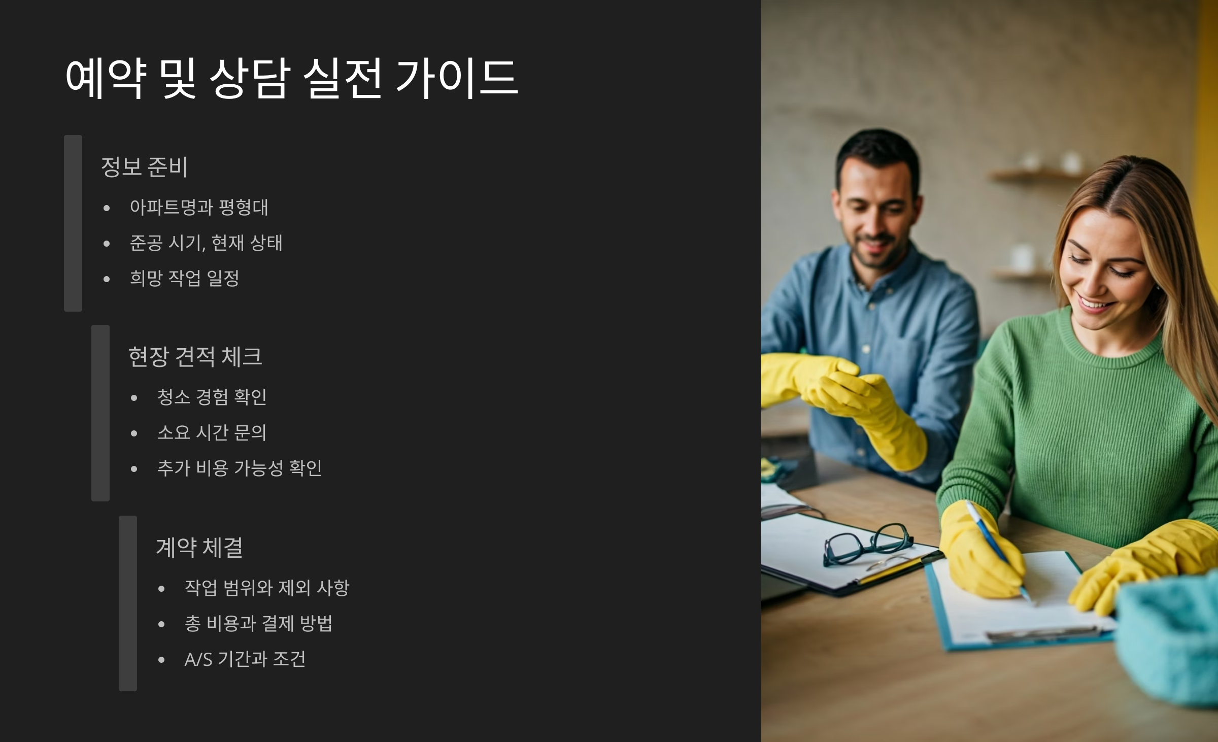 천안 입주청소 예약 및 상담