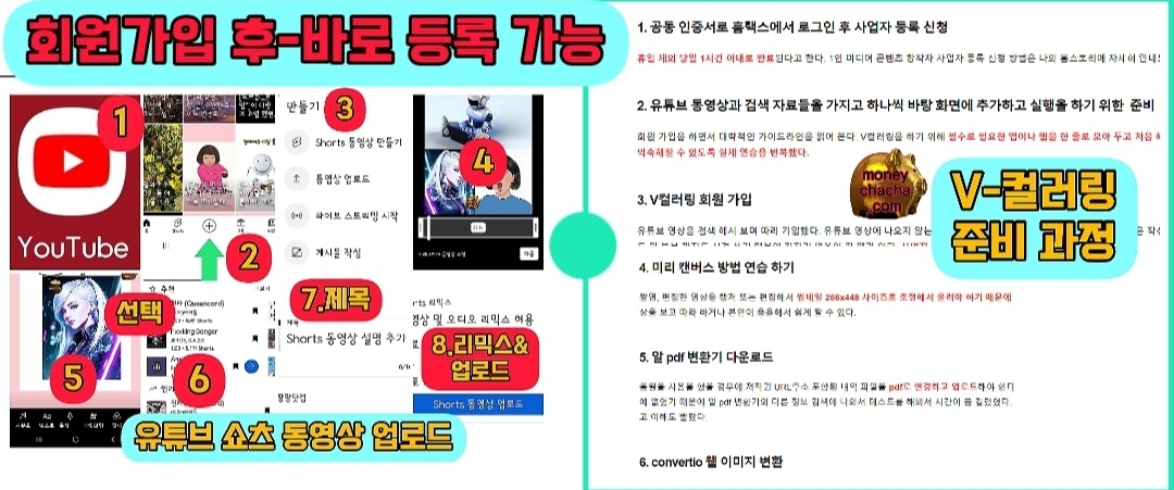 1분-V-컬러링 마켓 플레이스-정책 바뀐 공지& [유튜브 쇼츠-장점과 쉬운 동영상 업로드 방법
V-컬러링 마켓 플레이스-준비과정& 유튜브 쇼츠 - 쉬운 동영상 업로드 방법