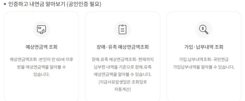 국민연금 납부액 알아보기