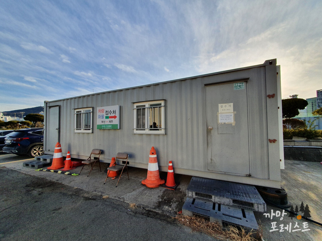 부산항 연안 여객터미널 컨테이너