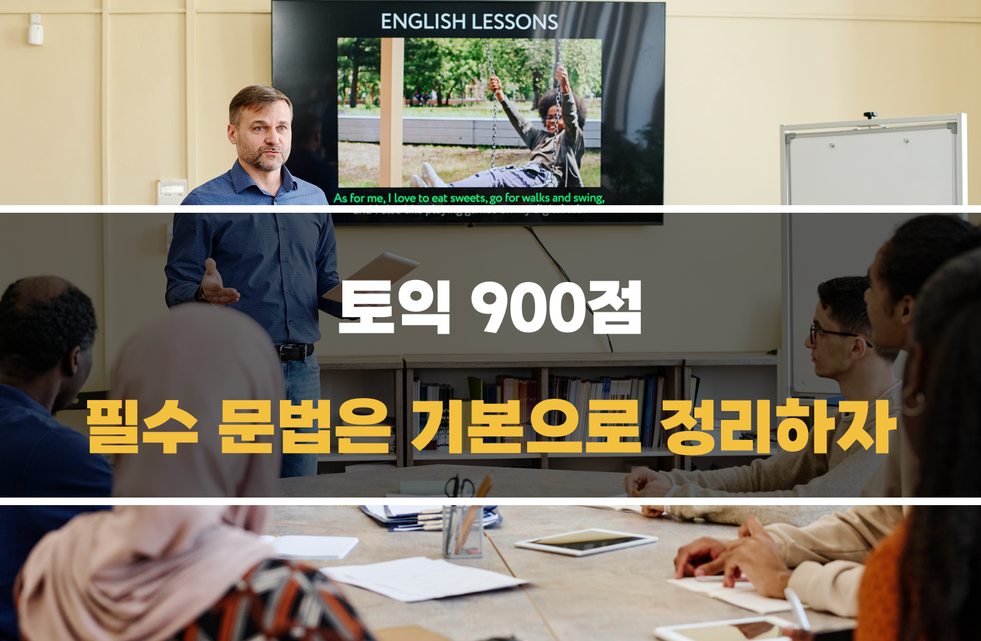 토익 필수 문법 총정리