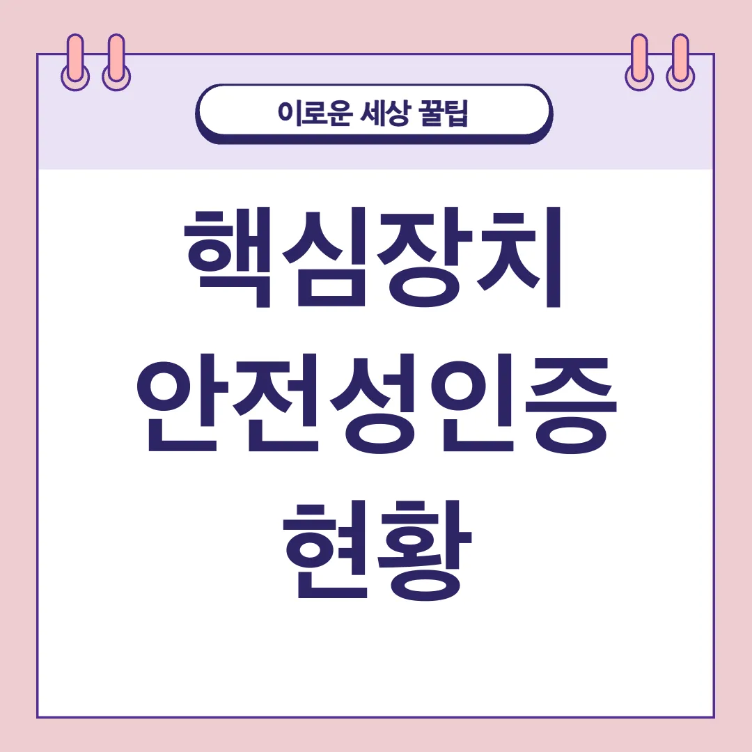 자동차 핵심장치 안전성인증_3