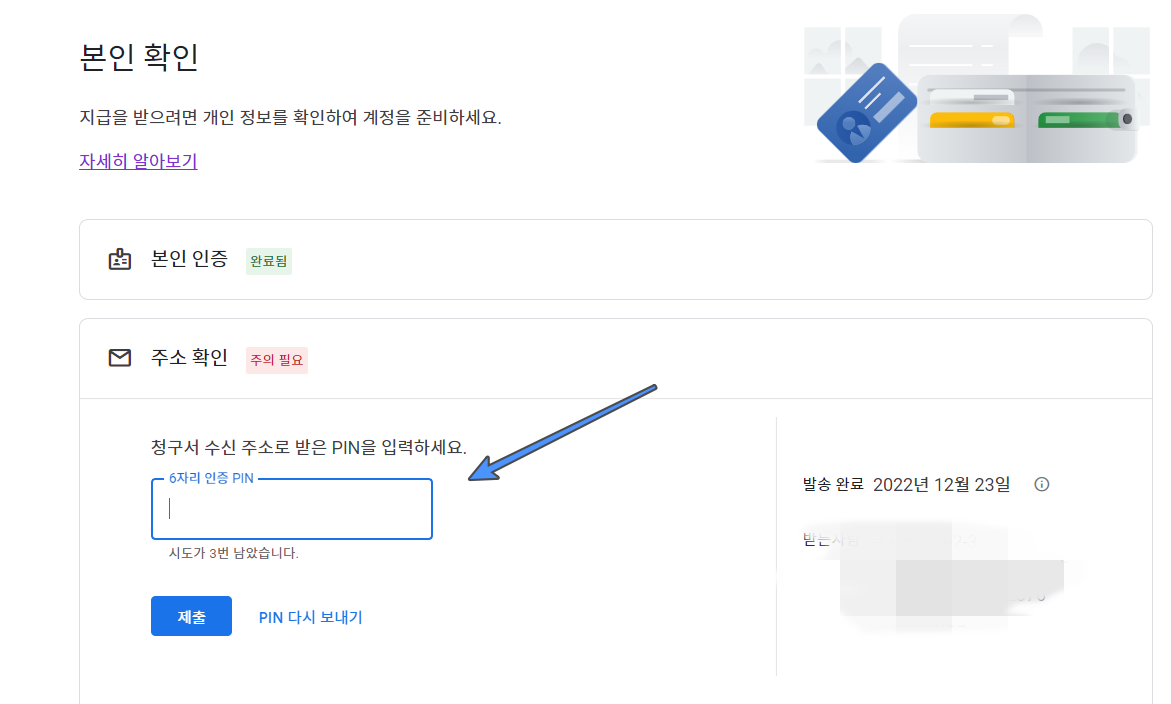 다음 칸에 6자리 PIN번호를 입력하시면 되요