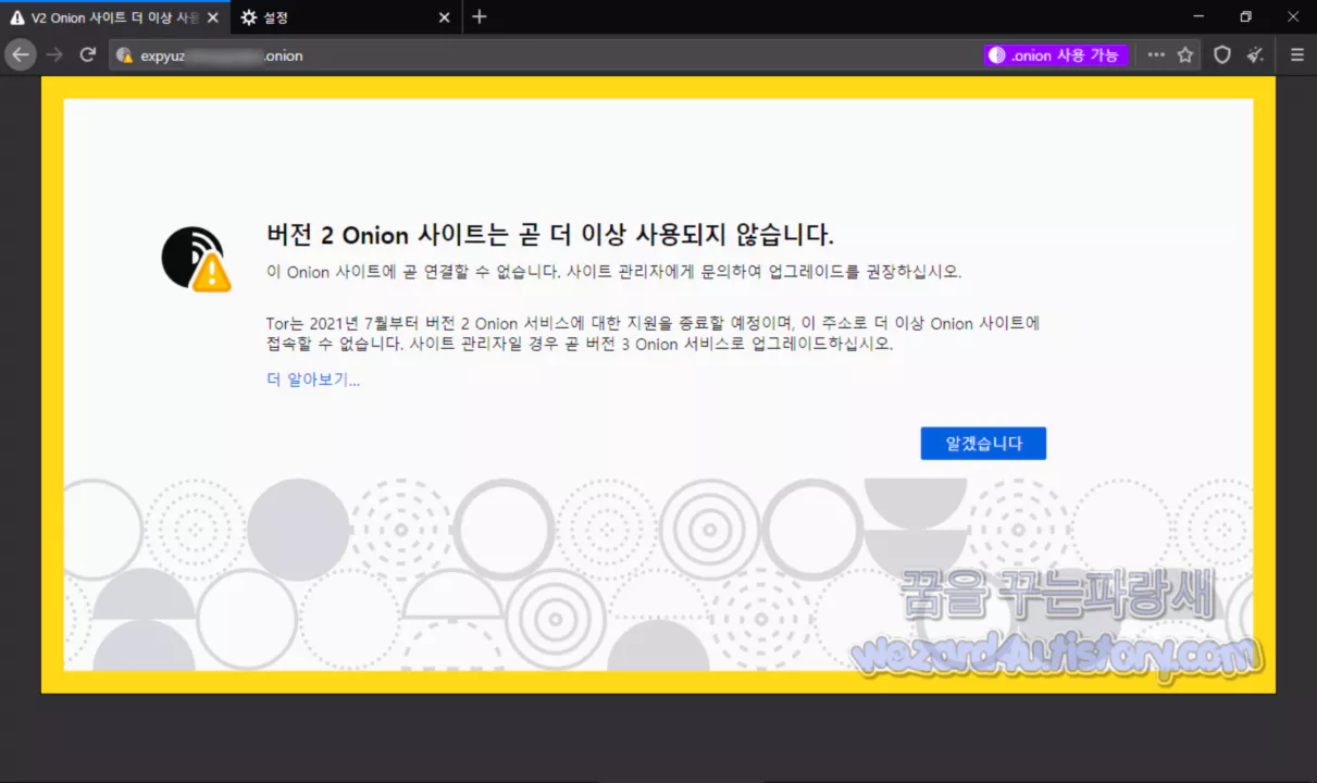 토르 브라우저(Tor Browser) 새로운 검열 방지 기능 V2 onion 추가