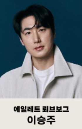 LG아트센터 서울 25주년 기념 연극 헤다 가블러 뢰브보그 역 이승주 배우