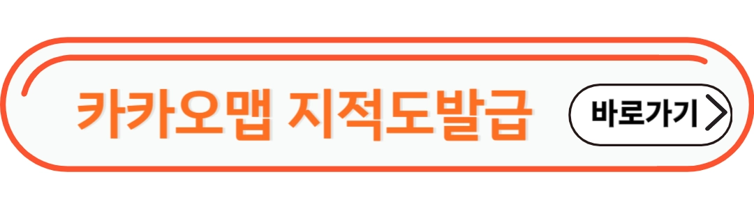 카카오맵 지적도 발급