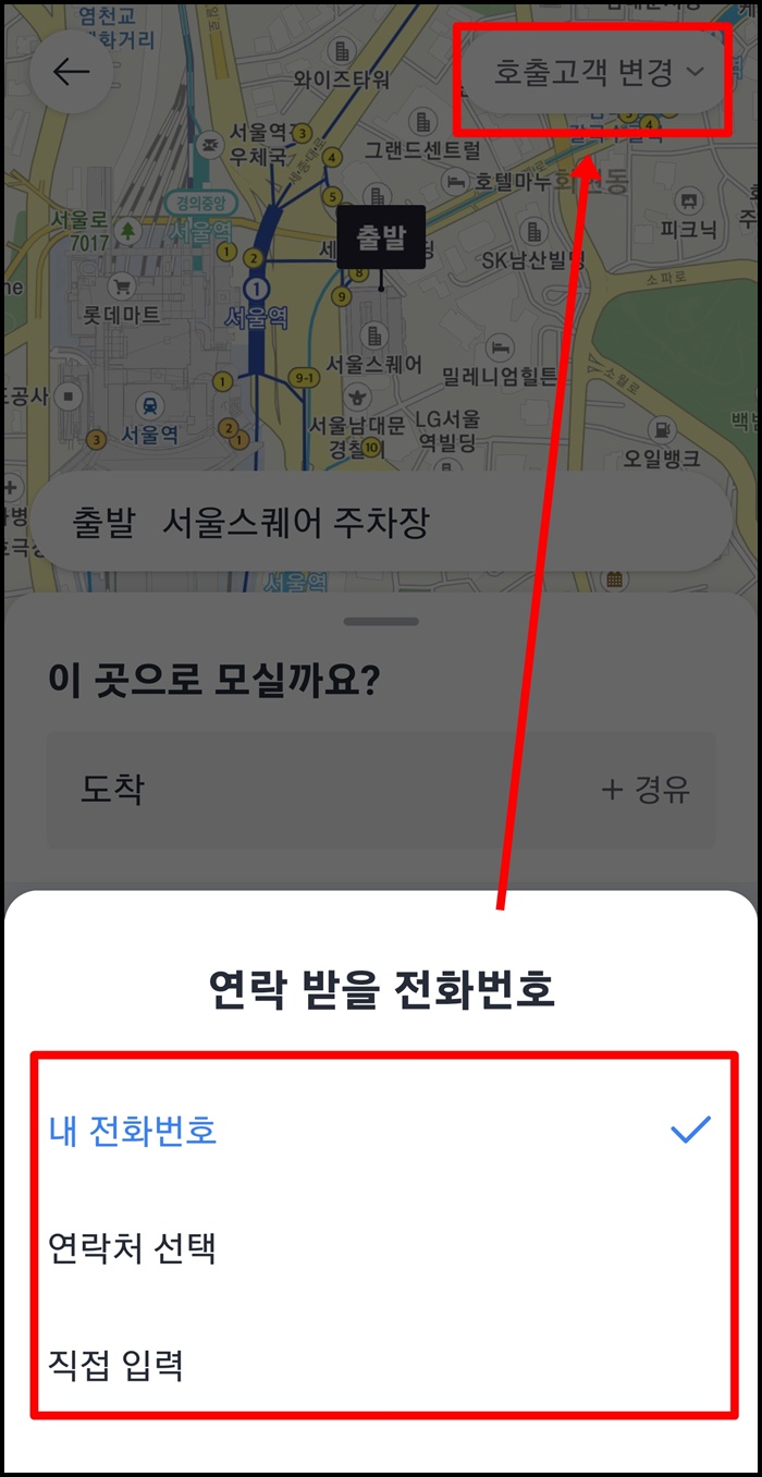 카카오T 대리 경유지 설정하기