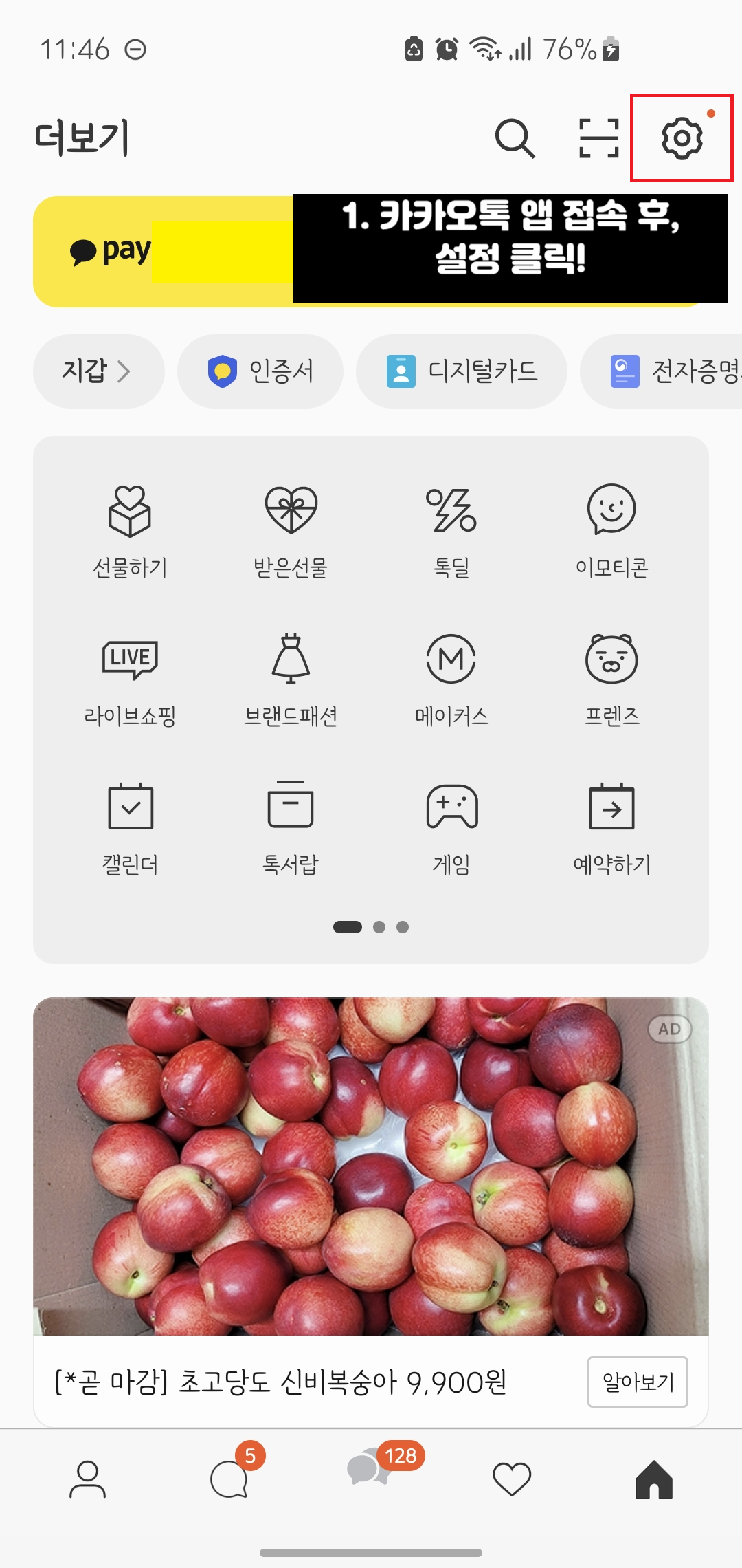 카카오톡 큐알코드 만드는법