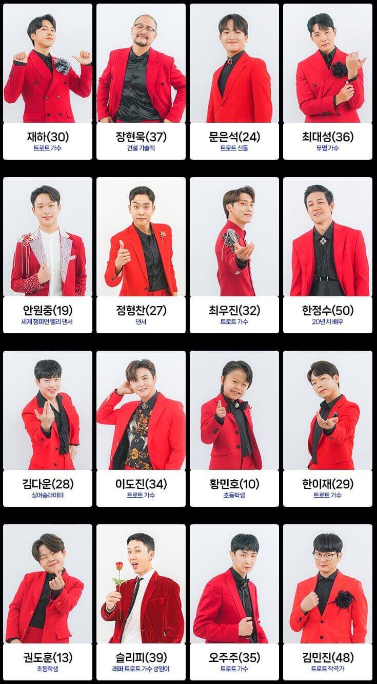 미스터트롯2참가자7그룹