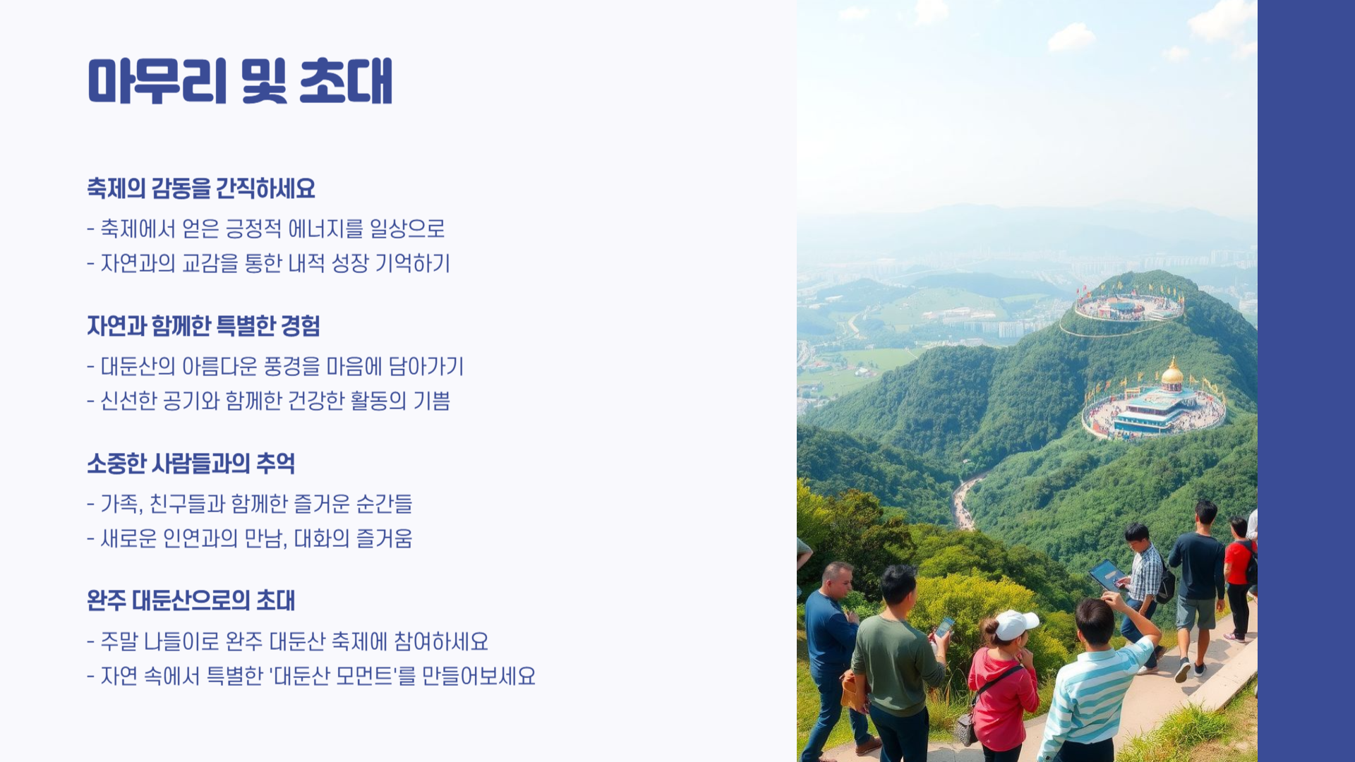 완주 대둔산 축제