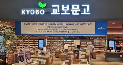 kyobo 교보문고 인터넷 서점 홈페이지 바로가기