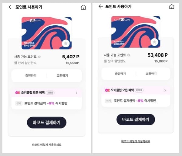 배스킨라빈스