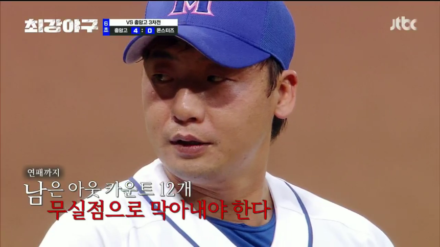 최강 몬스터즈 마운드에 오른 막내 오주원